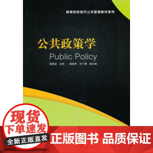 公共政策学
