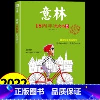 意林18周年纪念书B [正版]意林少年版15周年纪念书杂志2022年刊意林18周年纪念书ABCD小学生版初中生意林体作文
