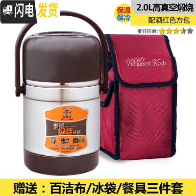 三维工匠真空保温桶上班族学生12小时密封提锅闷烧壶双层不锈钢饭盒 2.0+酒红方包+餐具
