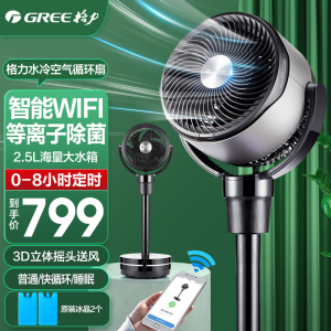 格力(GREE)空气循环空调扇家用落地扇加湿水冷电风扇KSZ-03X60DgZ