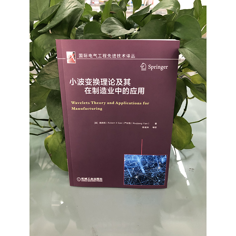 小波变换理论及其在制造业中的应用