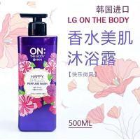 韩国LG ONTHEBODY安宝笛香水沐浴露乳液男女保湿持久留香正品500ml紫色