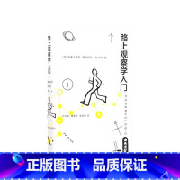 [正版]路上观察学入门 赤濑川原平 著 大众心理学研究方法社科书籍
