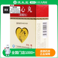 悦康 活心丸(浓缩丸) 20mg*30丸/盒