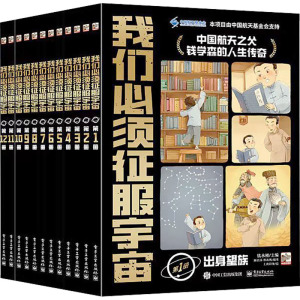 我们必须征服宇宙(全12册)