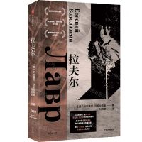 [N]拉夫尔-9787521764239