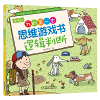 音像逻辑判断/4-6岁我的本思维游戏书编者:布克布克|责编:王海娜