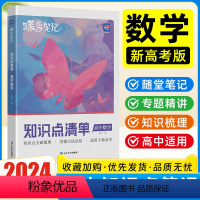 化学 [正版]2024蝶变高考学霸笔记高中数学化学教辅书高一教辅资料知识点总结清单高二三复习资料蝶变