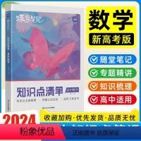 化学 [正版]2024蝶变高考学霸笔记高中数学化学教辅书高一教辅资料知识点总结清单高二三复习资料蝶变
