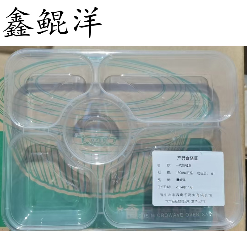 鑫鲲洋 一次性餐盒 1300ml五格 箱