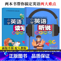 英语 [正版]小学英语听说+读写课时特训六年级上全套2册 小学生英语听力读写能手听力读写强化测试专项训练习册总复习资料书