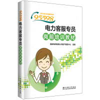 音像95598电力客服专员岗前培训教材电网有限公司,客户服务中心