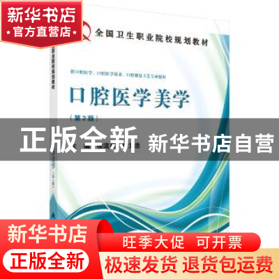 正版 口腔医学美学 徐流亮 科学出版社 9787030402844 书籍