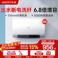 华帝(vatti)50升电热水器储水式超薄双胆扁桶3000w双管速热6.8倍增容DDF50-i14201