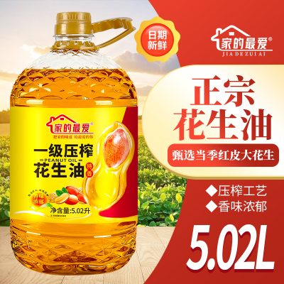 家的最爱[品质一级]正品100%纯花生油5.02L压榨高品质食用油家用花生油