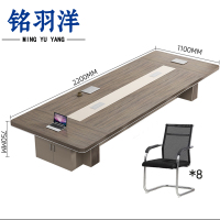 铭羽洋会议桌椅套装1#220*100*75cm+8椅套