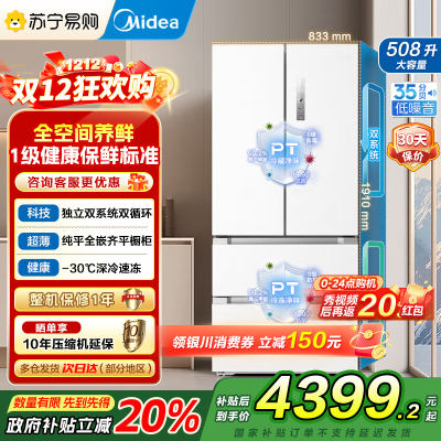 美的[真香系列]508法式多门60cm超薄零嵌四开门双系统底部散热冰箱国贴20%BCD-508WUFPZM(E)星尘白