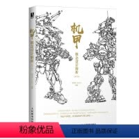 [正版] 机甲概念设计解析 第2版 游戏动漫机甲结构角色设计机械插画集角色设定幻想速写手绘技法绘画书插画教程