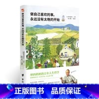 [正版]谢娜 人生只有一次,去做自己喜欢的事 摩西奶奶 著 《人生永远没有太晚的开始》姊妹篇哲学心灵治愈作品抖音热