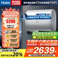 海尔(Haier)超薄扁桶双胆60升家用电热水器3300W小魔盒镁棒免更换小蓝瓶 变频速热 BK5[以旧换新]