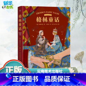 格林童话:彩色插图版 [正版]格林童话 彩色插图版 (德)格林兄弟 著 文泽尔 译 KUNATATA 绘 儿童文学少儿