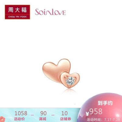 周大福SOINLOVE小确幸系列心型18K金钻石耳钉(单只)甄品VU5261080元
