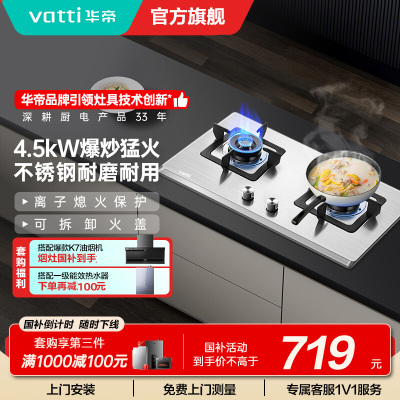 华帝(vatti) 燃气灶 单灶具 灶台双眼灶 燃气灶嵌入式灶 台嵌两用 4.5kW不锈钢灶 i10063A天然气