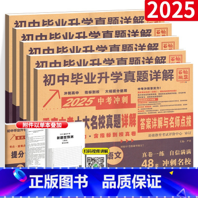中考稳了❤️5本:语数英+物化 九年级/初中三年级 [正版]重庆中考2025版十大名校中考历年真题试卷语文数学英语物理化