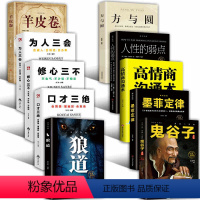[正版]10本书籍书 口才三绝为人三会修心三不高情商沟通学聊天术幽默如何提升提高口才说话技巧人际交往全3册套装全套