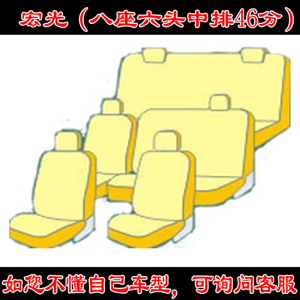 [补贴10%]五菱之光荣光V宏光S汽车座套78座专用单双排小卡四季全包加厚坐垫丰田本田大众