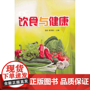 饮食与健康