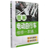 [N]图解电动自行车维修一本通-9787122392701
