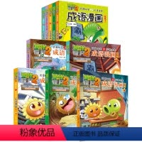[正版]5册植物大战僵尸2成语漫画合集4武器秘密之妙语连珠 一二三年级小学生成语故事大全6-9-12岁儿童成语绘本图画