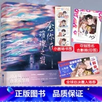 [正版]随机签名版+赠入场券+漫画书签 念你在璀璨之巅 云拿月 原名你呀你 新增甜蜜番外 晋江校园甜宠电竞女追男