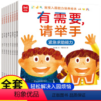 宝宝入园能力培养绘本[全8册] [正版]宝宝入园能力培养绘本全8册幼儿园情商培养绘本 有需要请举手绘本3–6岁小班两三岁