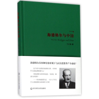 醉染图书海德格尔与中国9787567568990