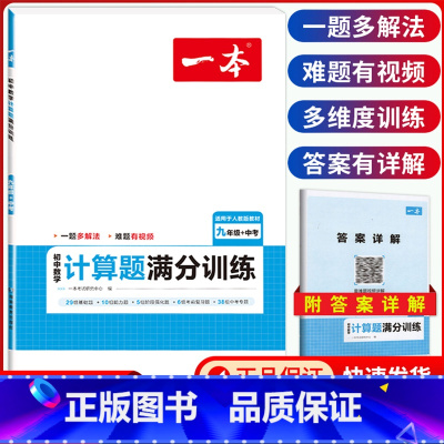 (中考)数学计算题满分训练 初中通用 [正版]2024版热考英语时文阅读国一八年级九年级中考初中上册下册阅读理解完形填空