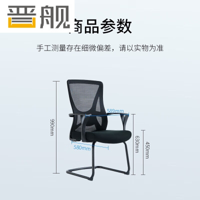 晋舰办公椅子电脑椅职员培训会议人体工学椅家用书房学习椅黑色弓形脚