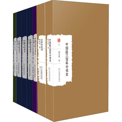 醉染图书文化学术论著(8册)12621208