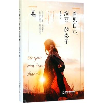 看见自己绚丽的影子(文学馆 散文苑)