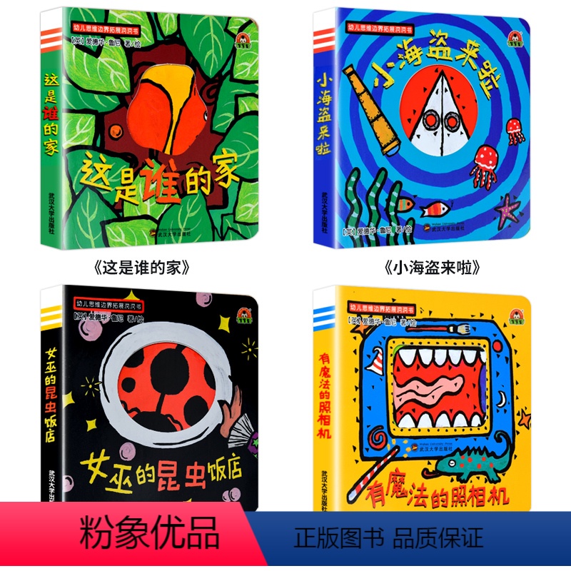 [全4册]幼儿思维边界拓展洞洞书 [正版]幼儿思维边界拓展能力培养系列洞洞书 0-3周岁宝宝启蒙益智早教立体趣味翻翻书