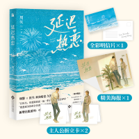 正版新书]延迟热恋周沅9787514238310