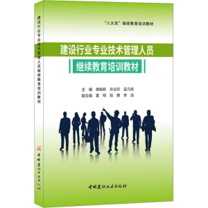 醉染图书建设行业专业技术管理人员培训教材9787516008
