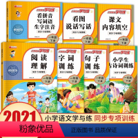 小学语文学与练.一年级.下册 [正版]一年级同步练习册下册全套小学生看图说话写话阅读理解专项思维训