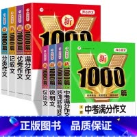[8本套]满分+优秀+分类+记叙+议论+说明+好词好句+5年中考 初中通用 [正版]2024新初中语文英语作文模板七年级