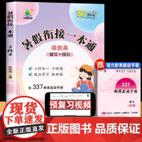 小橙同学暑假衔接一本通三年级下册暑假作业语文数学英语全套人教版三升四小学3升4四年级专项训练试卷练习册总复习教材合订本暑