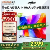 创维酷开电视75K3 2025款144Hz高刷|4K高清护眼屏|64GB超大内存 75P3F