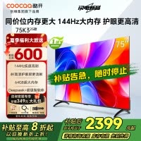 创维酷开电视75K3 2025款144Hz高刷|4K高清护眼屏|64GB超大内存 75P3F