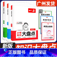 3本 语文+数学+英语 小学通用 [正版]2025新版 小学知识大盘点语文数学英语知识大集结五六年级总复习集锦名校冲刺毕