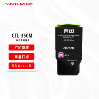 奔图(PANTUM) CTL-350M 红色碳粉盒适用奔图CP2500DN智享版/CM7000FDN智享版